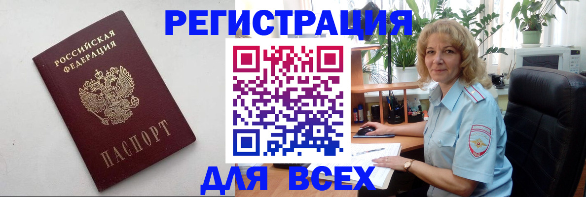 временная регистрация поиск в Абакане