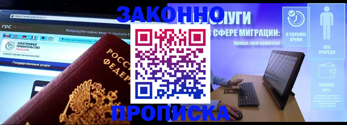 временная регистрация 2025 в Абакане